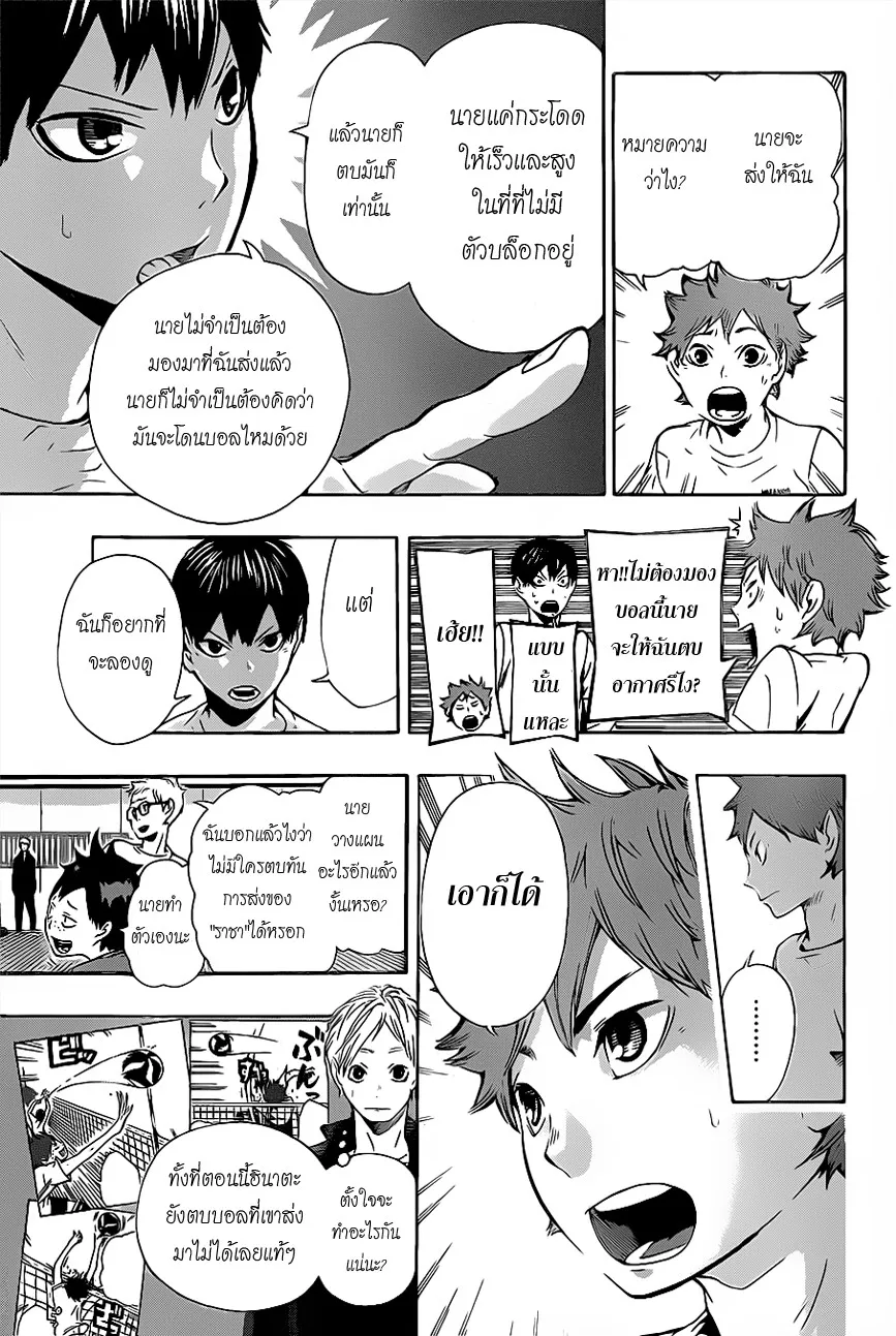 Haikyuu!! - หน้า 2