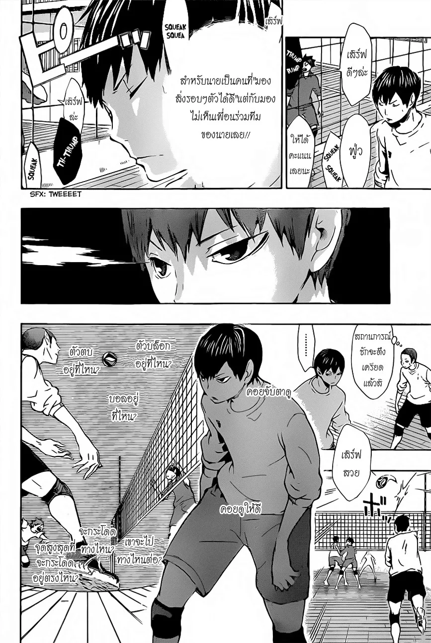 Haikyuu!! - หน้า 3