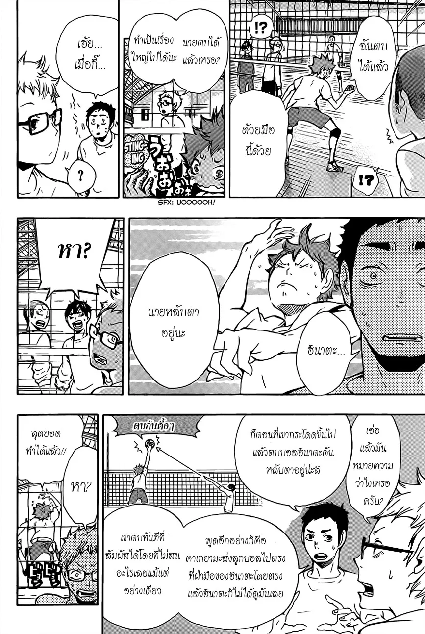 Haikyuu!! - หน้า 6