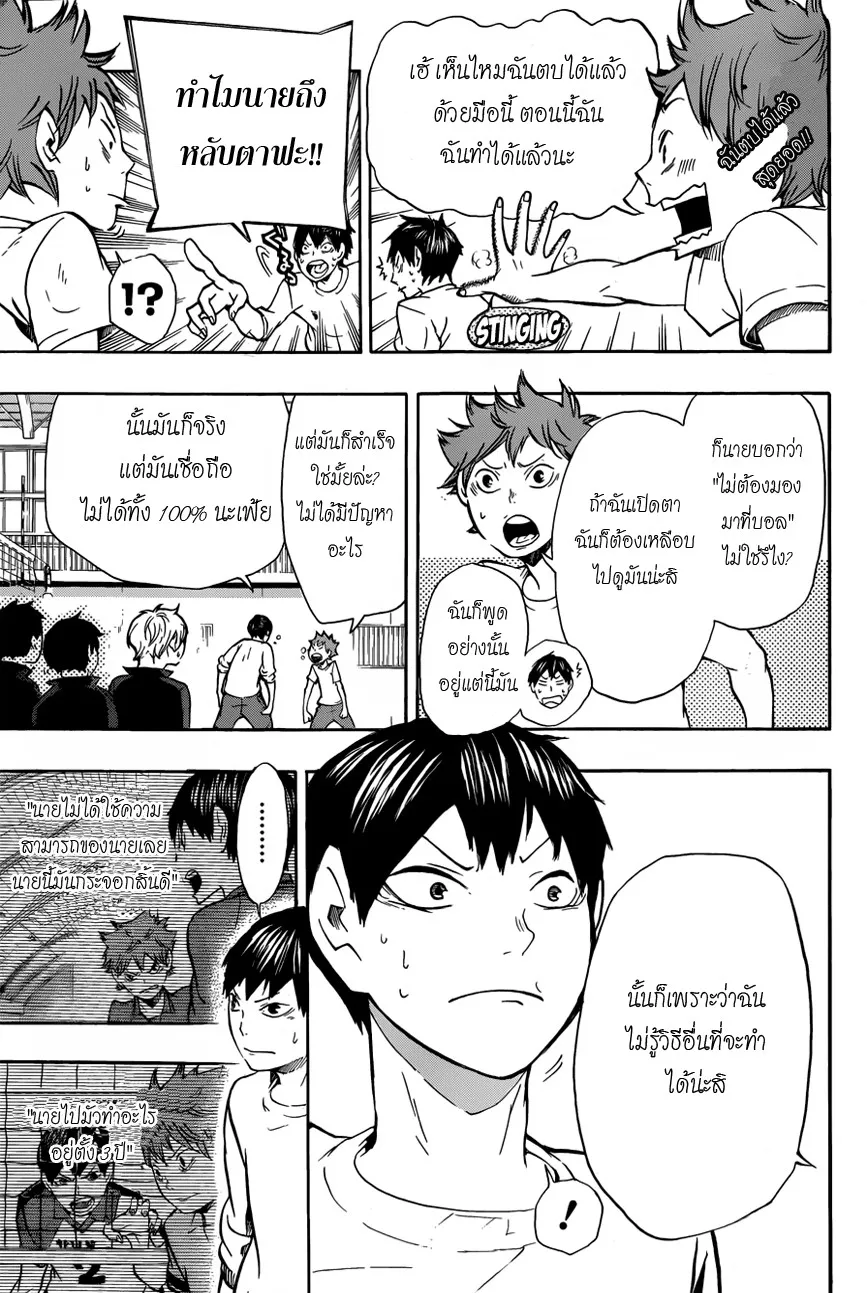 Haikyuu!! - หน้า 8