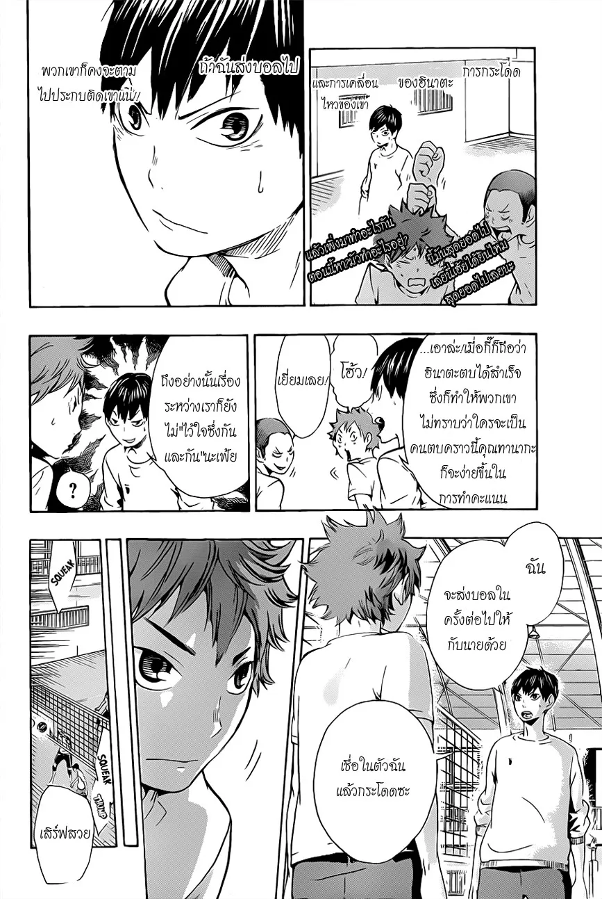 Haikyuu!! - หน้า 9