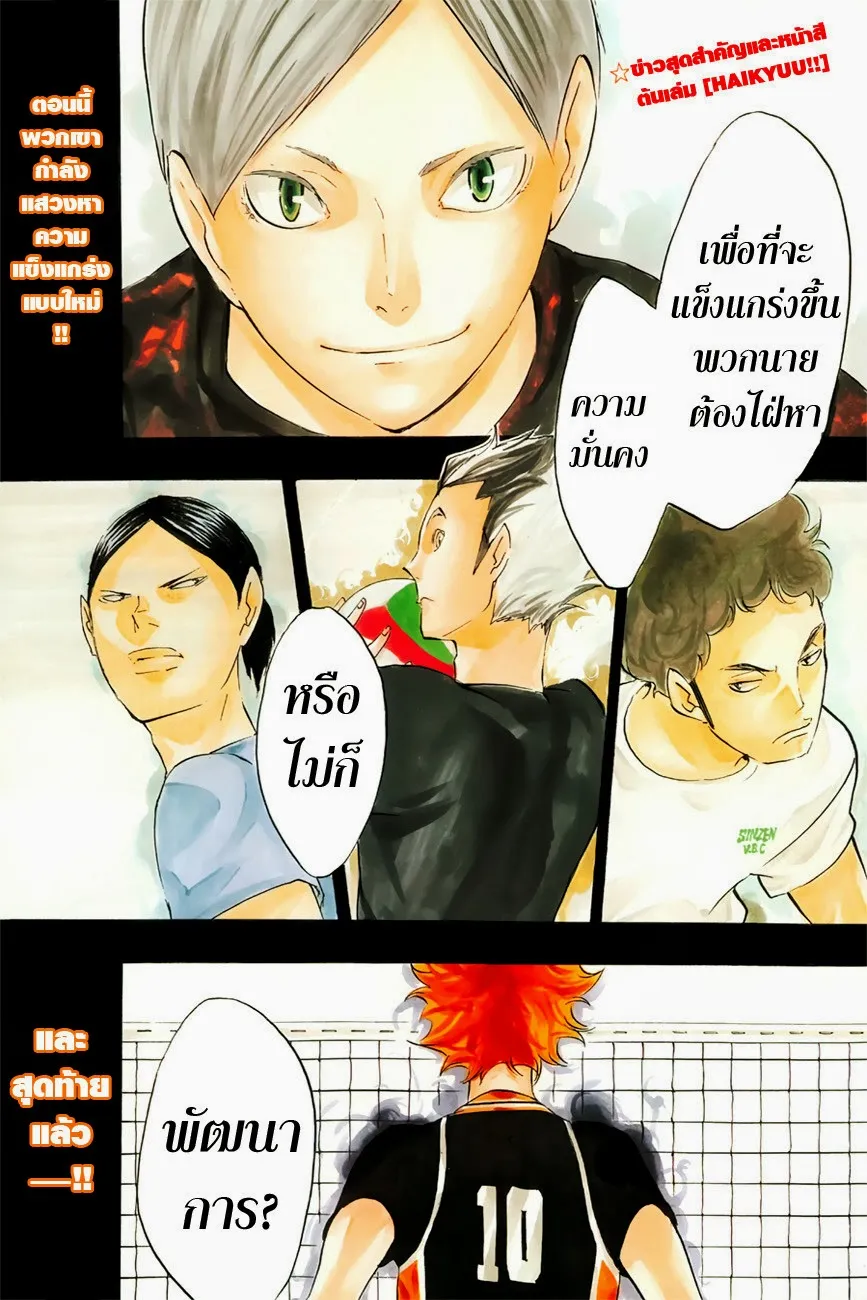 Haikyuu!! - หน้า 1