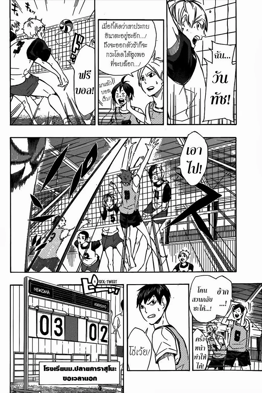 Haikyuu!! - หน้า 10