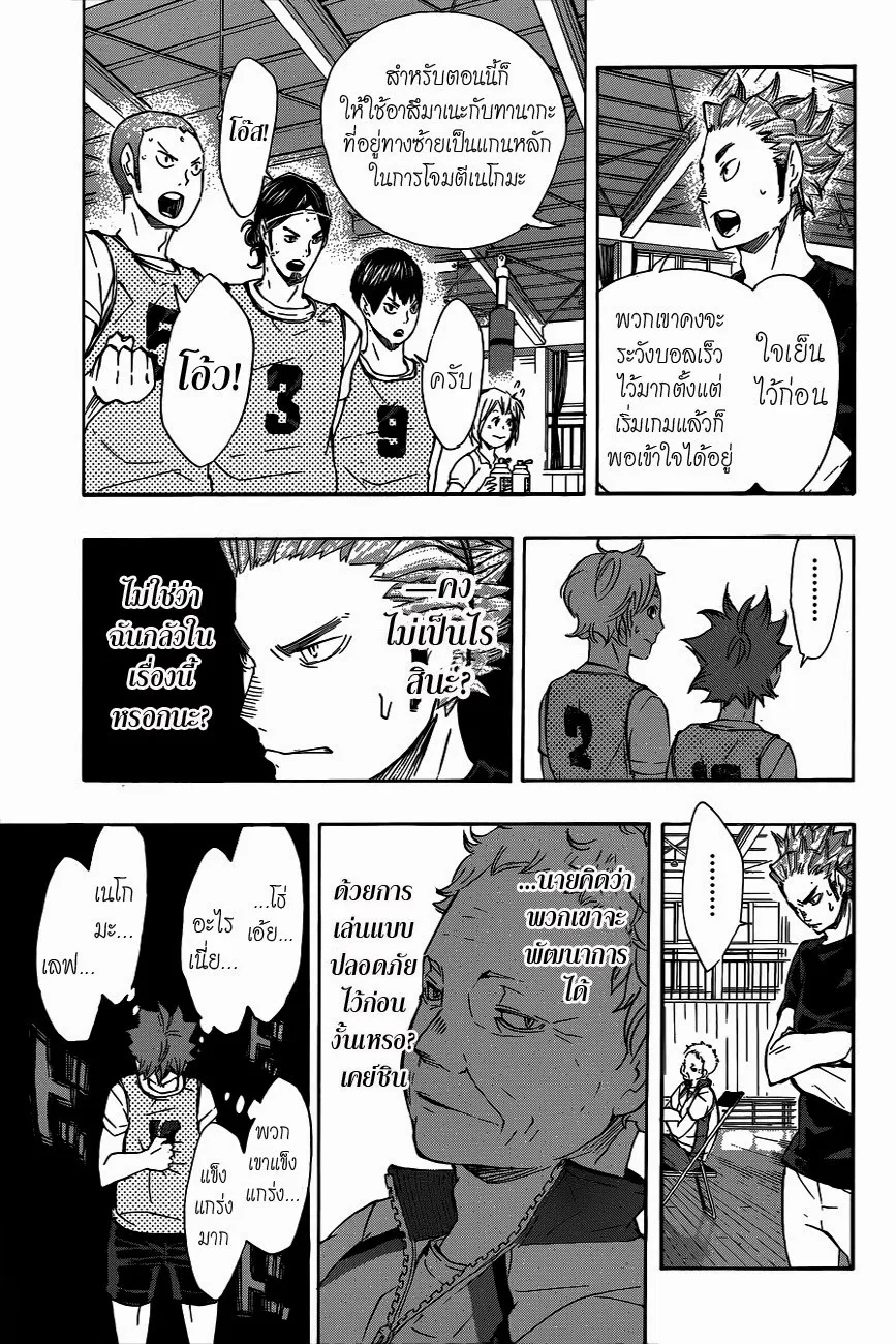 Haikyuu!! - หน้า 11