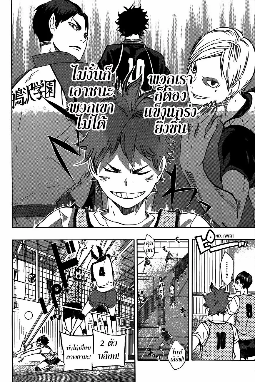 Haikyuu!! - หน้า 12