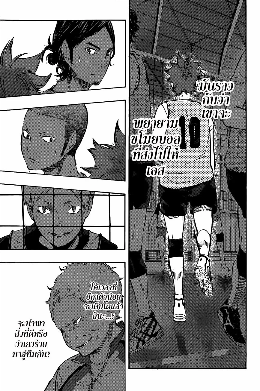 Haikyuu!! - หน้า 16