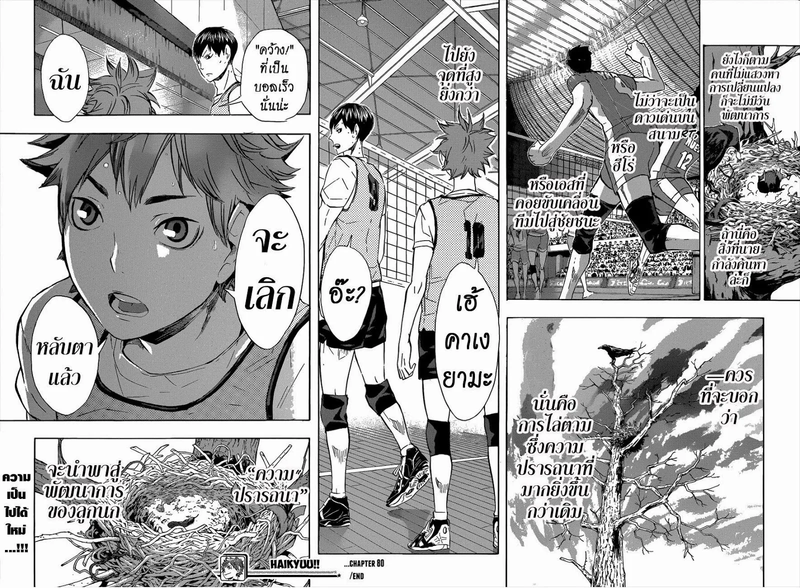 Haikyuu!! - หน้า 17