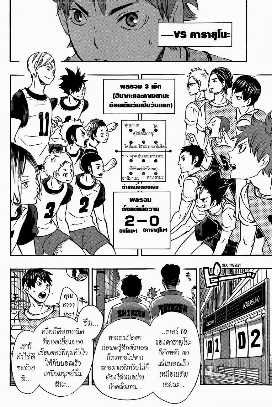 Haikyuu!! - หน้า 4