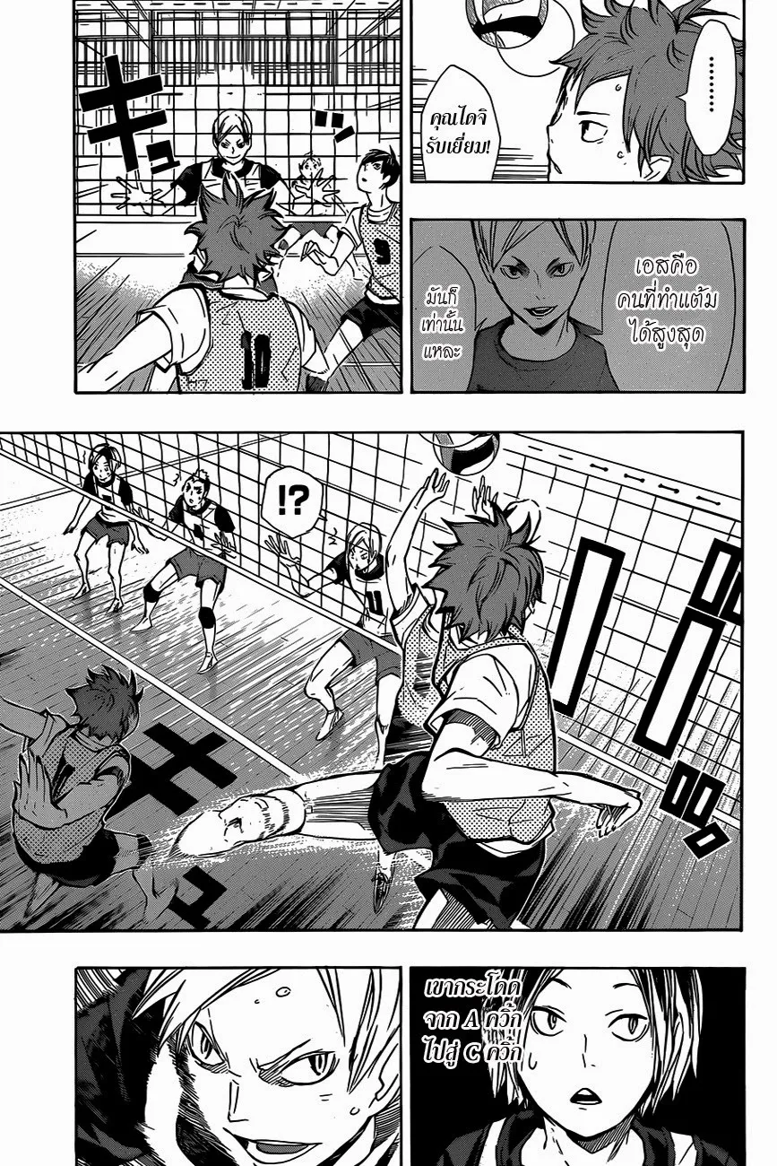 Haikyuu!! - หน้า 5