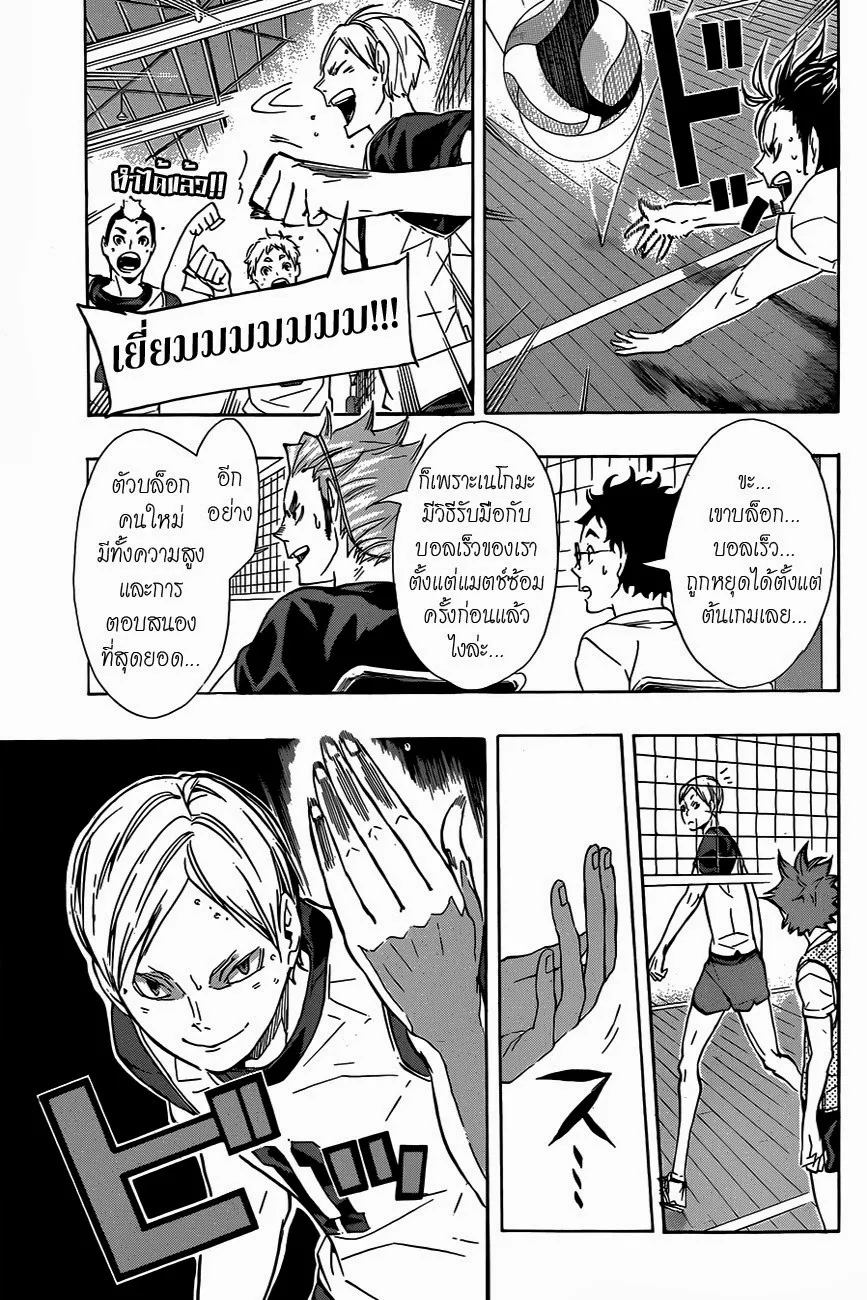 Haikyuu!! - หน้า 7