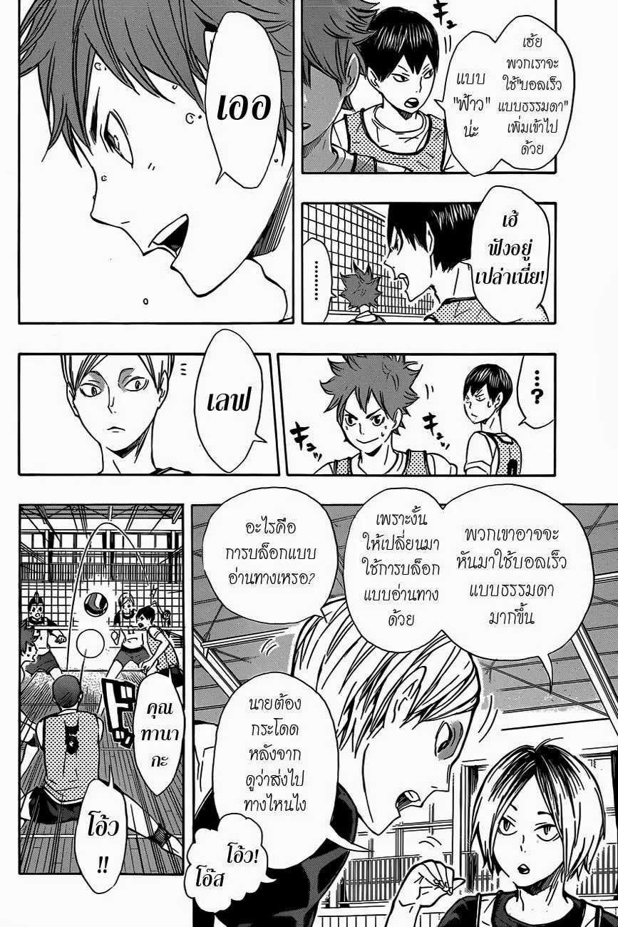 Haikyuu!! - หน้า 8