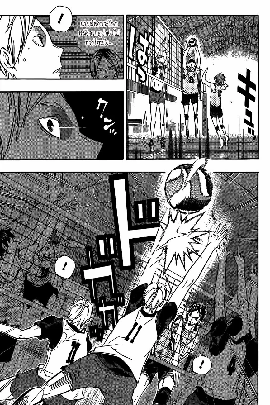 Haikyuu!! - หน้า 9