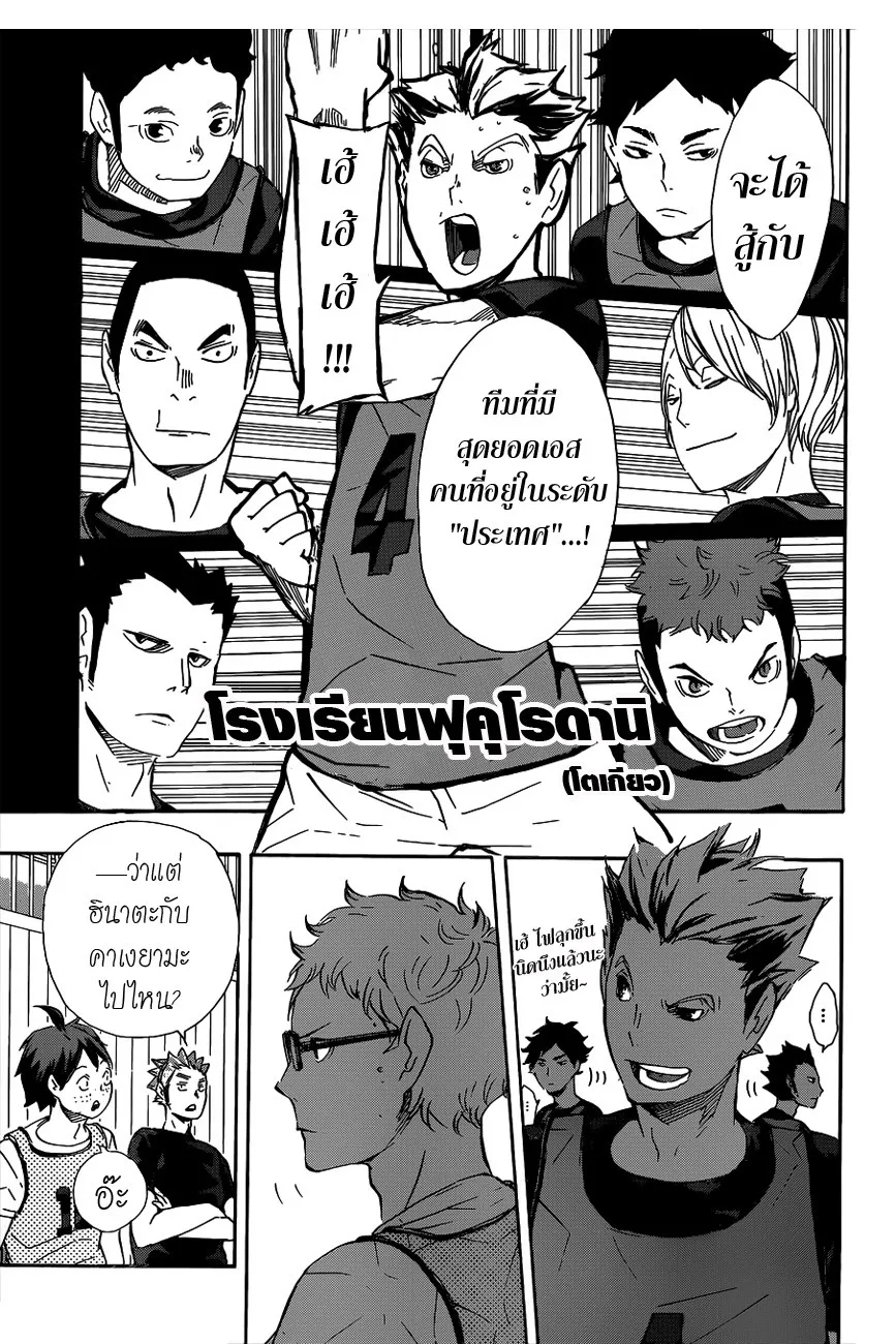 Haikyuu!! - หน้า 10