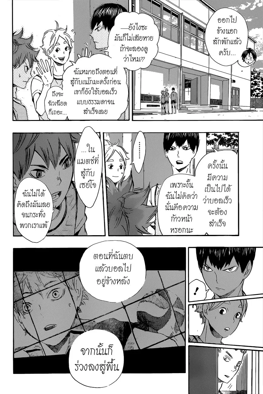 Haikyuu!! - หน้า 11