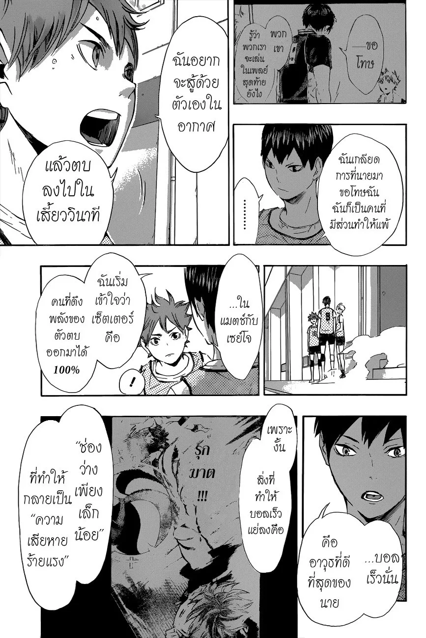 Haikyuu!! - หน้า 12