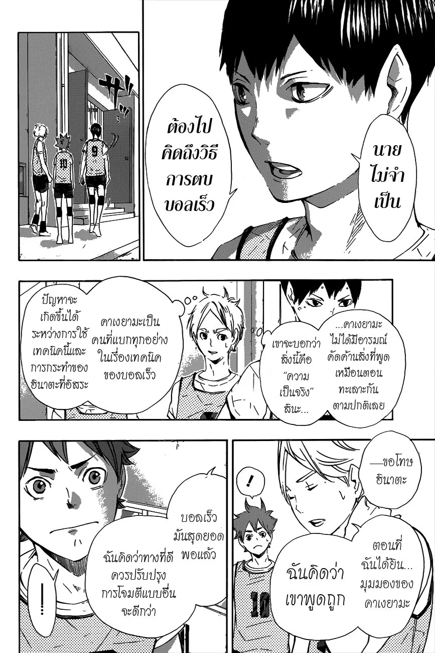 Haikyuu!! - หน้า 13