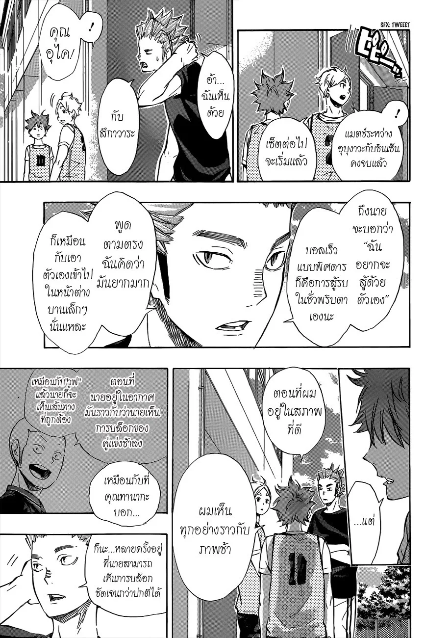 Haikyuu!! - หน้า 14