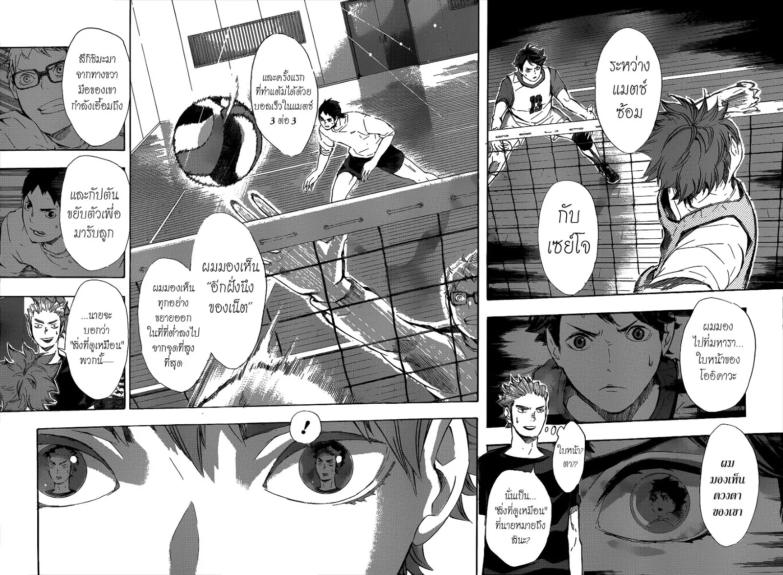 Haikyuu!! - หน้า 15