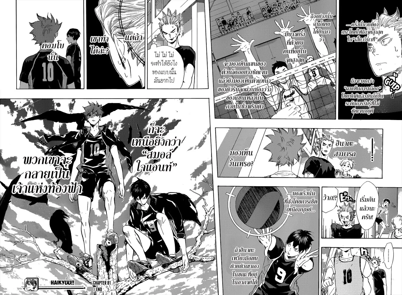 Haikyuu!! - หน้า 16