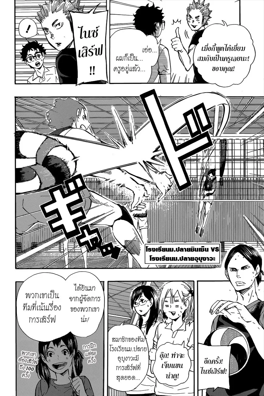 Haikyuu!! - หน้า 5