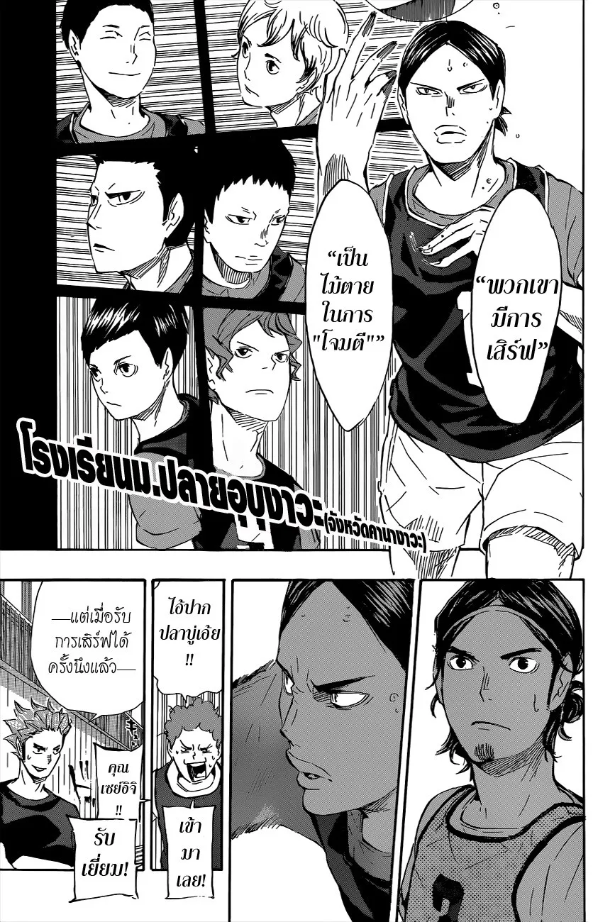 Haikyuu!! - หน้า 6