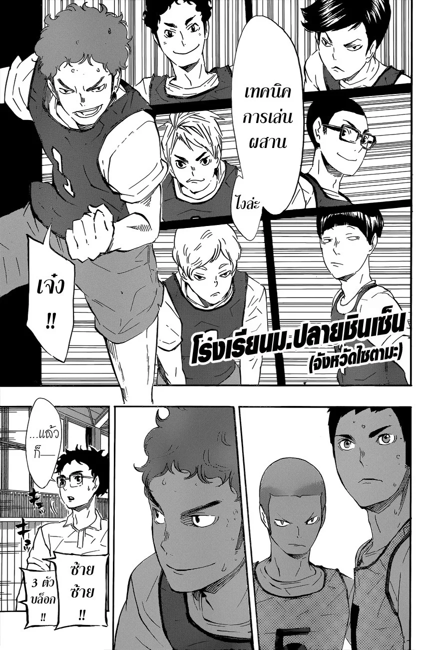 Haikyuu!! - หน้า 8