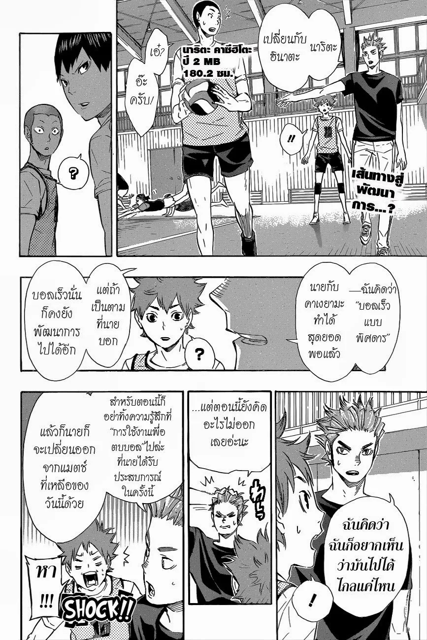 Haikyuu!! - หน้า 1