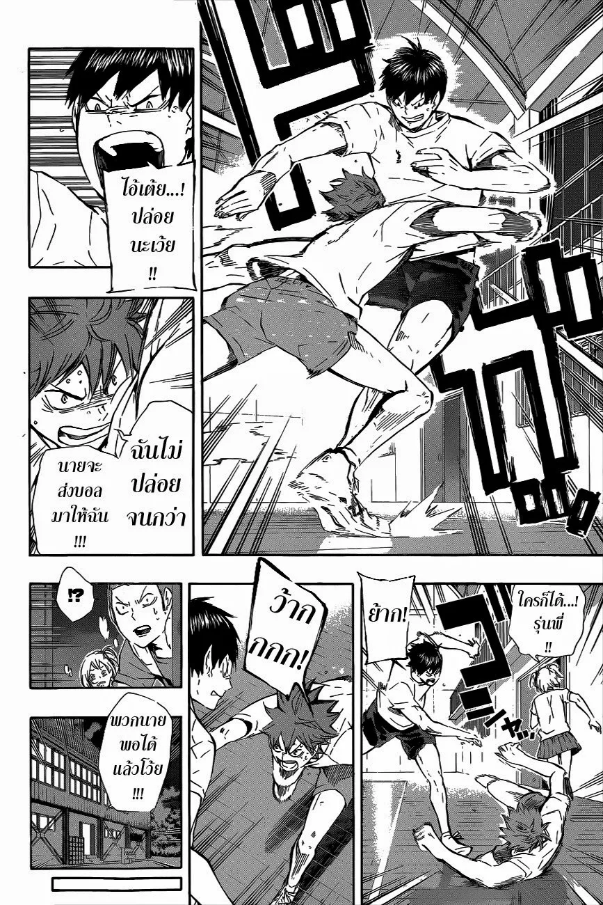 Haikyuu!! - หน้า 11