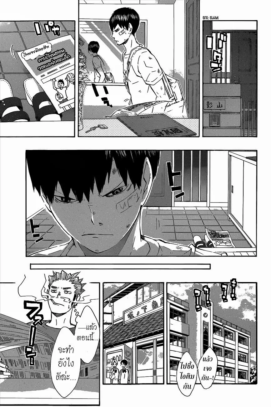 Haikyuu!! - หน้า 14