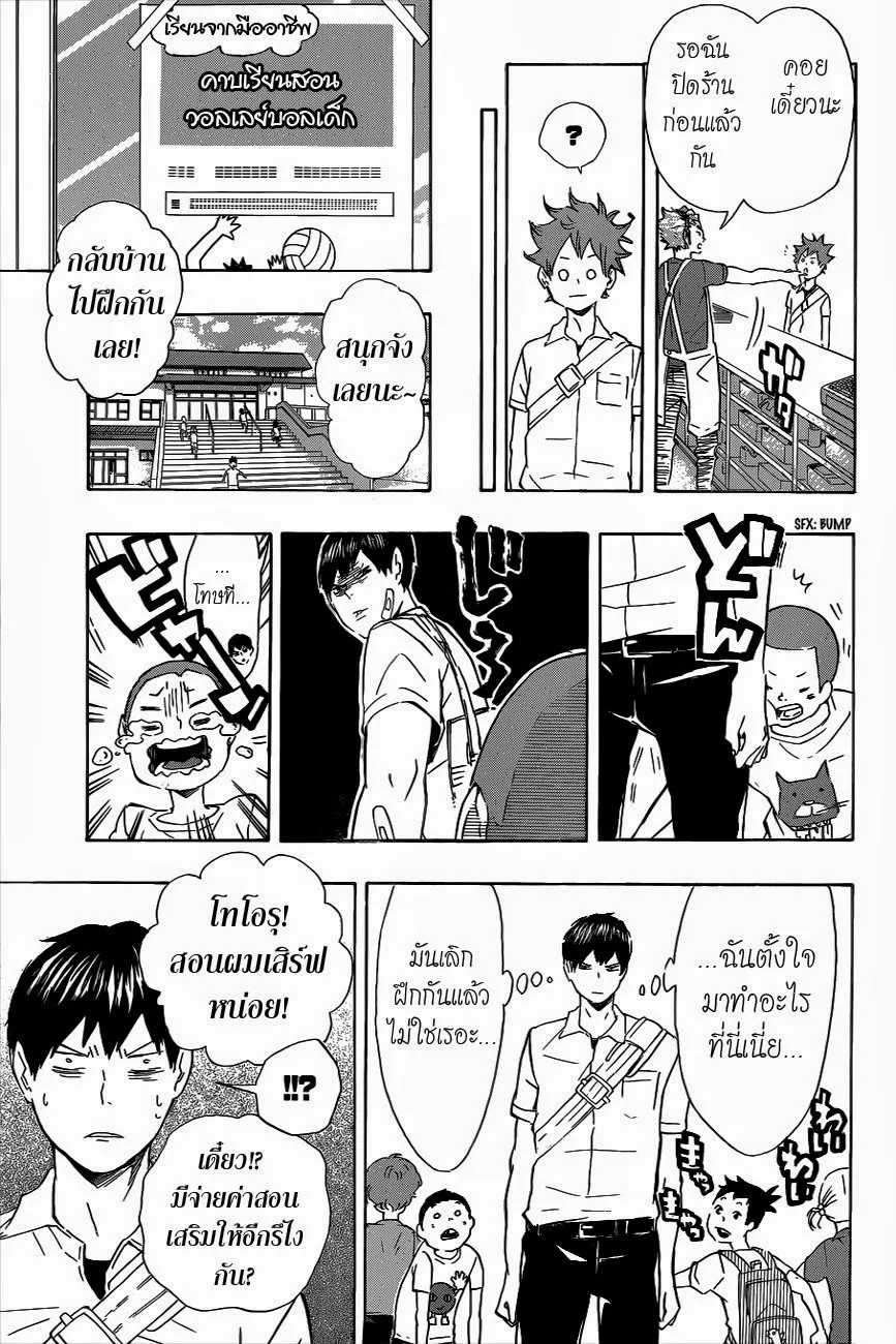 Haikyuu!! - หน้า 16