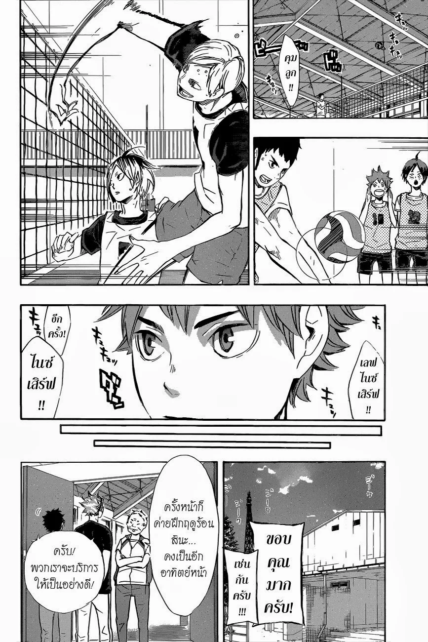 Haikyuu!! - หน้า 3