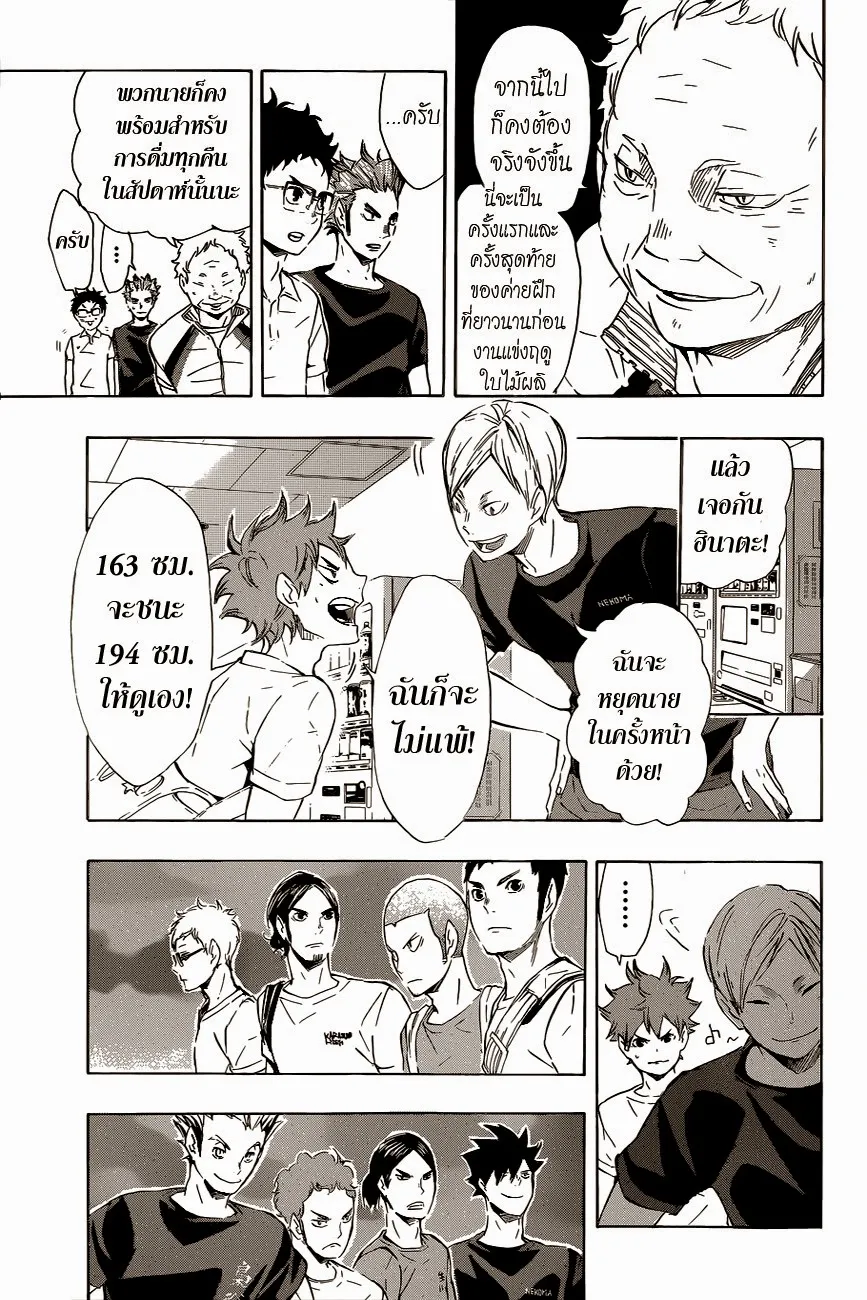 Haikyuu!! - หน้า 4