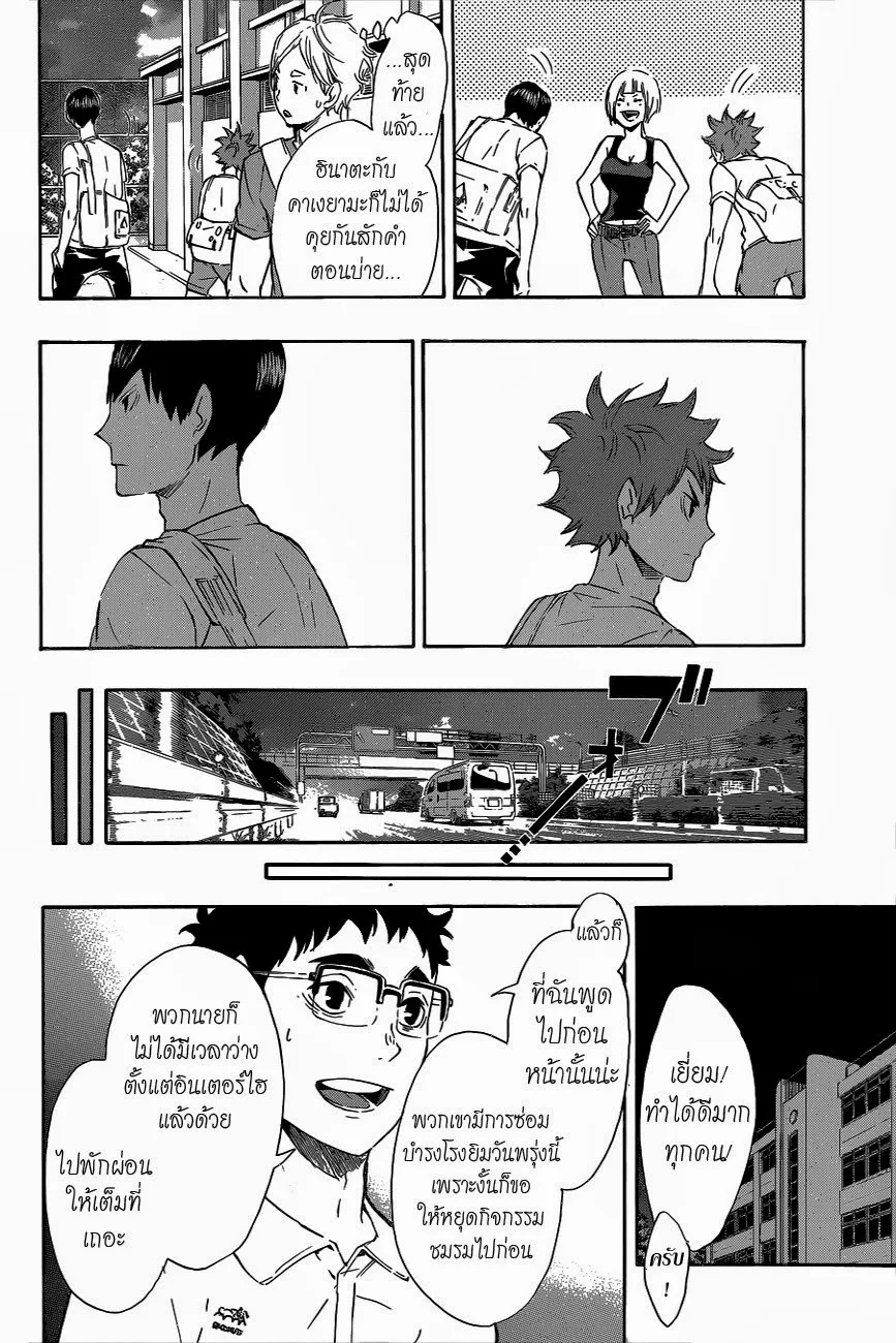 Haikyuu!! - หน้า 5