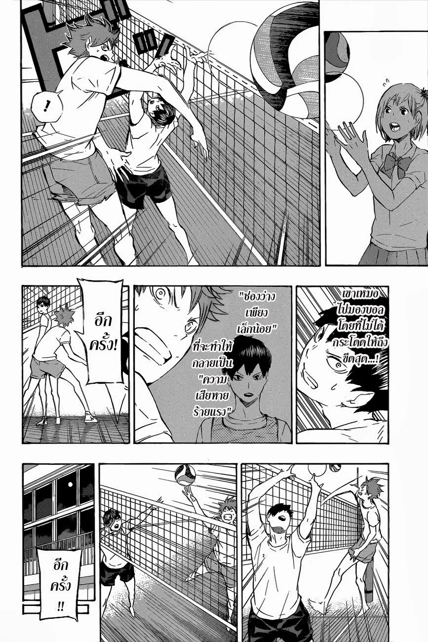 Haikyuu!! - หน้า 7