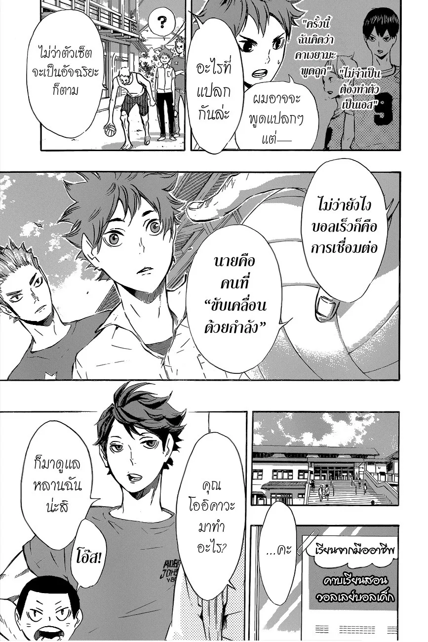 Haikyuu!! - หน้า 2