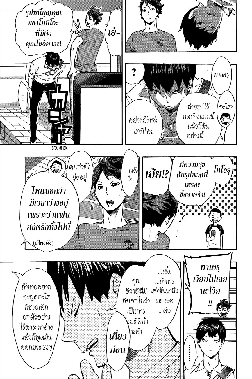 Haikyuu!! - หน้า 4