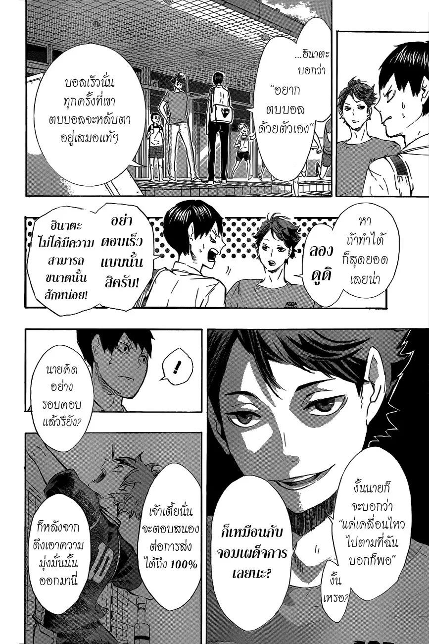 Haikyuu!! - หน้า 5