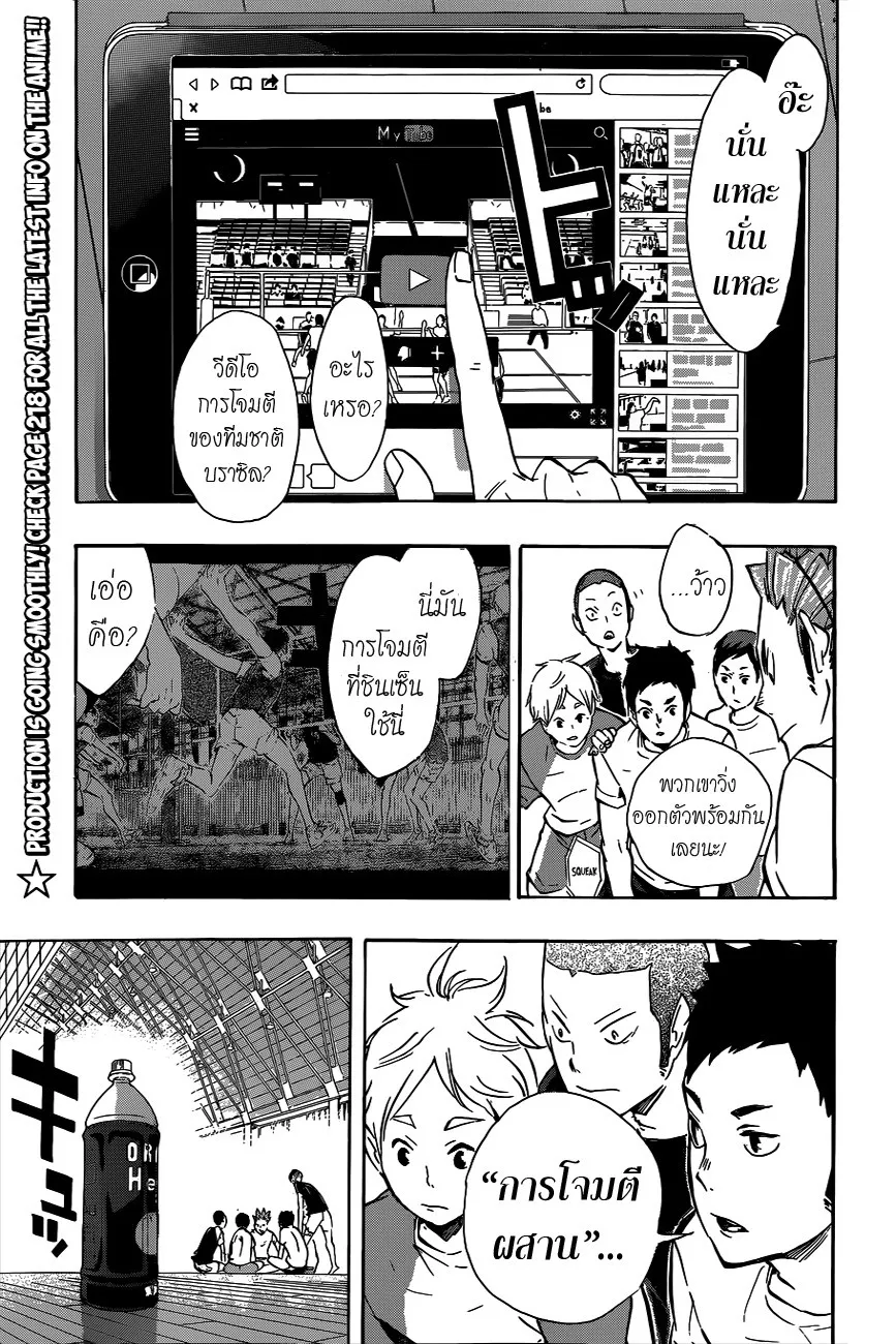 Haikyuu!! - หน้า 10