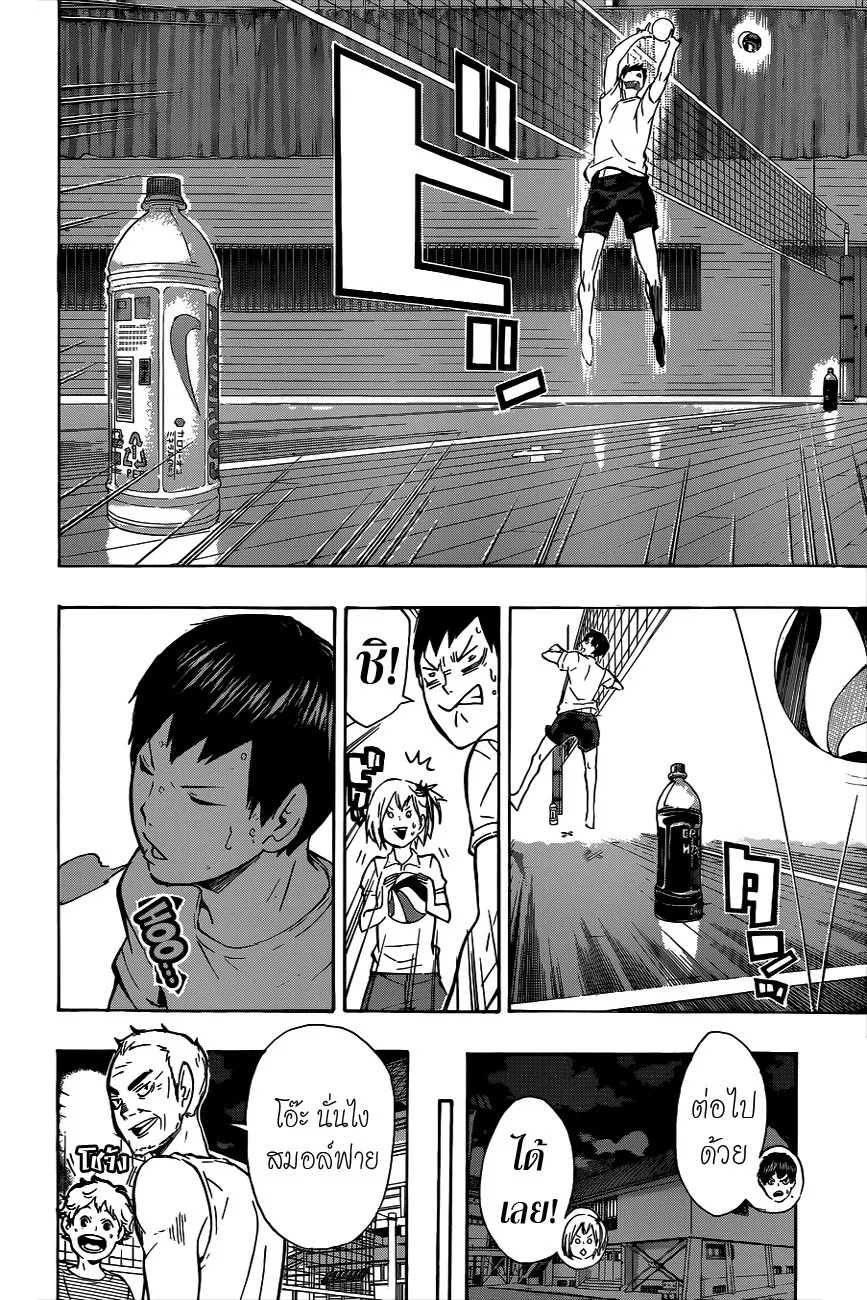 Haikyuu!! - หน้า 11