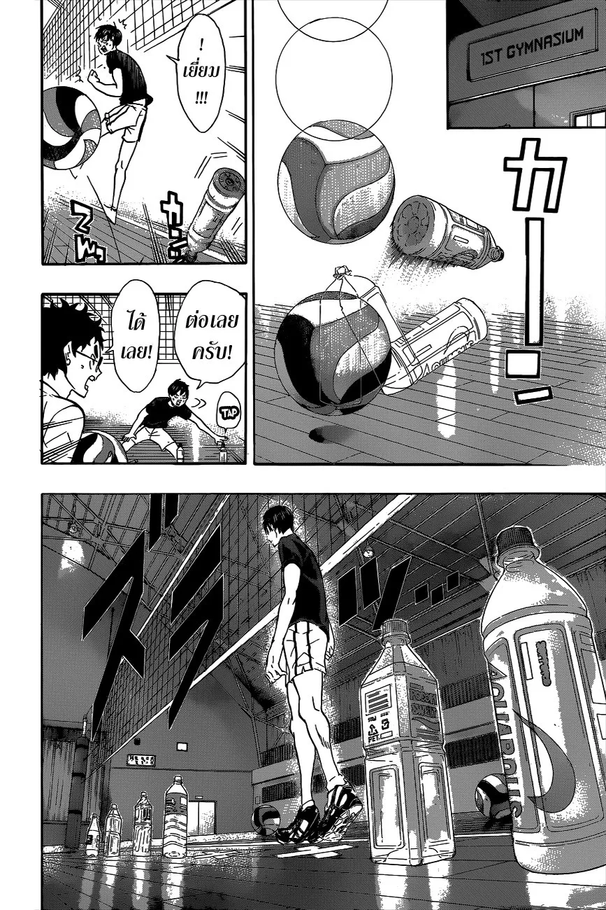 Haikyuu!! - หน้า 17