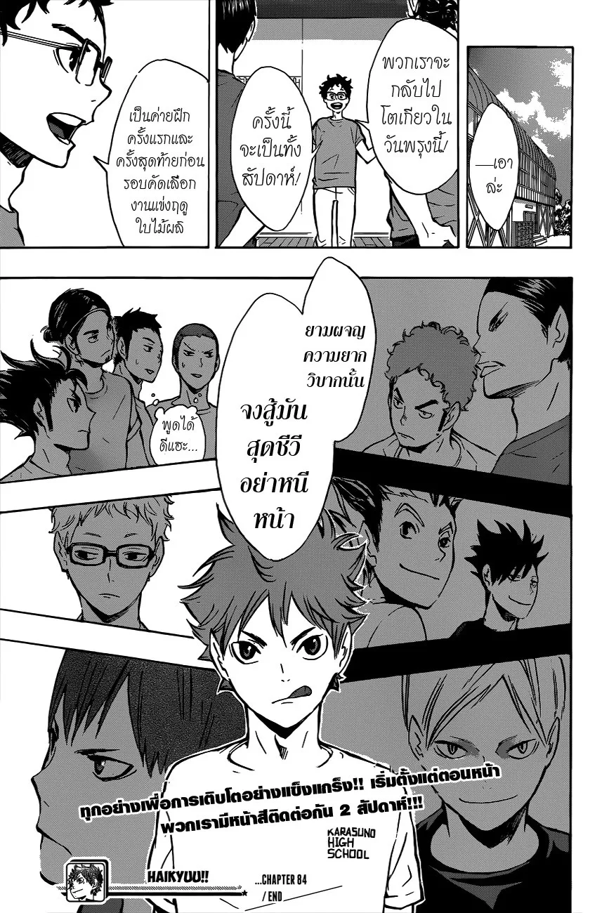 Haikyuu!! - หน้า 18