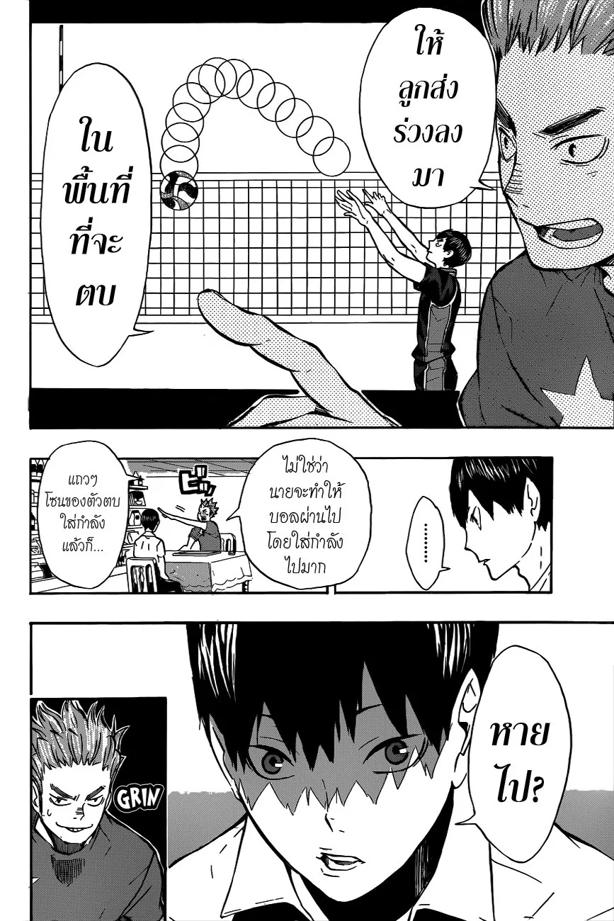 Haikyuu!! - หน้า 3