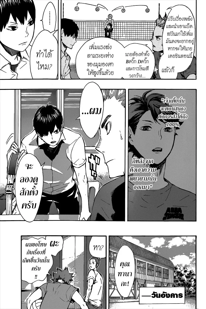 Haikyuu!! - หน้า 4