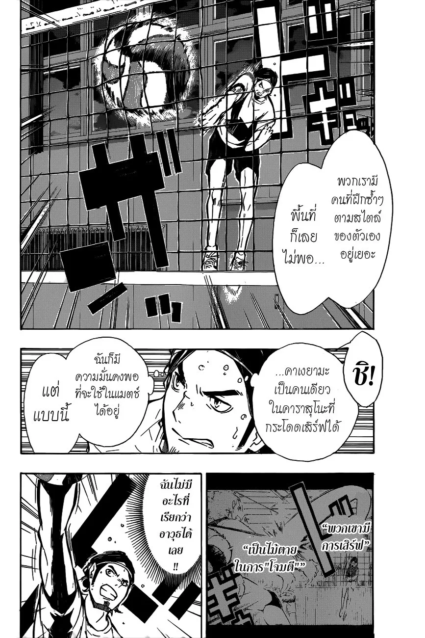 Haikyuu!! - หน้า 7