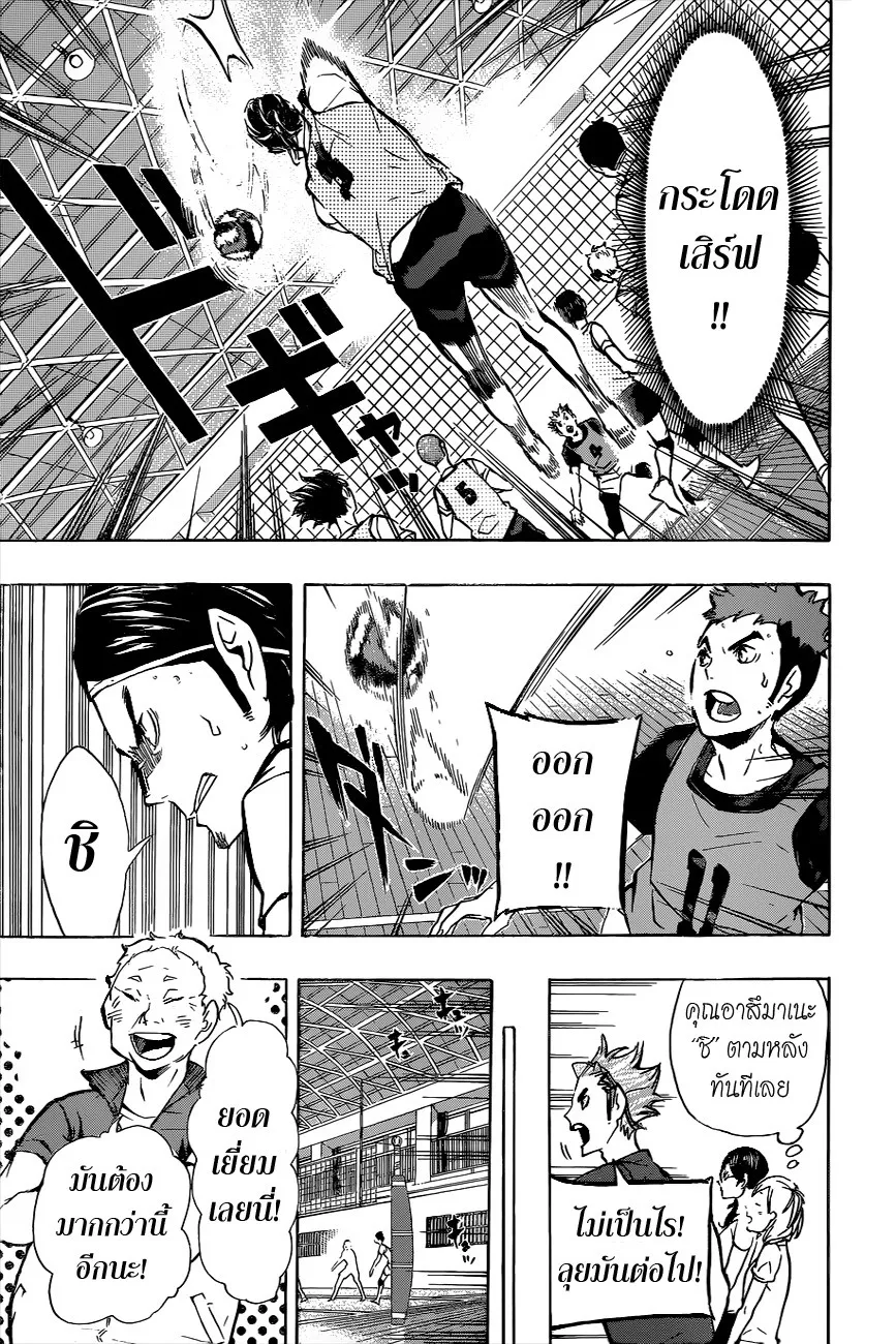 Haikyuu!! - หน้า 10