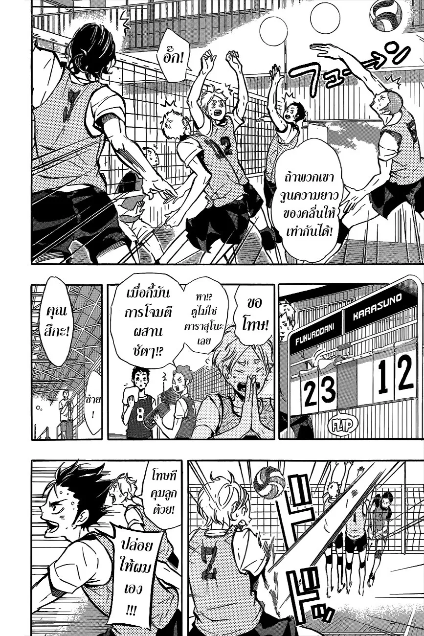 Haikyuu!! - หน้า 11