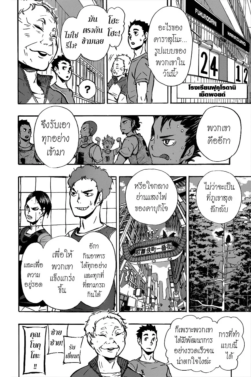 Haikyuu!! - หน้า 13