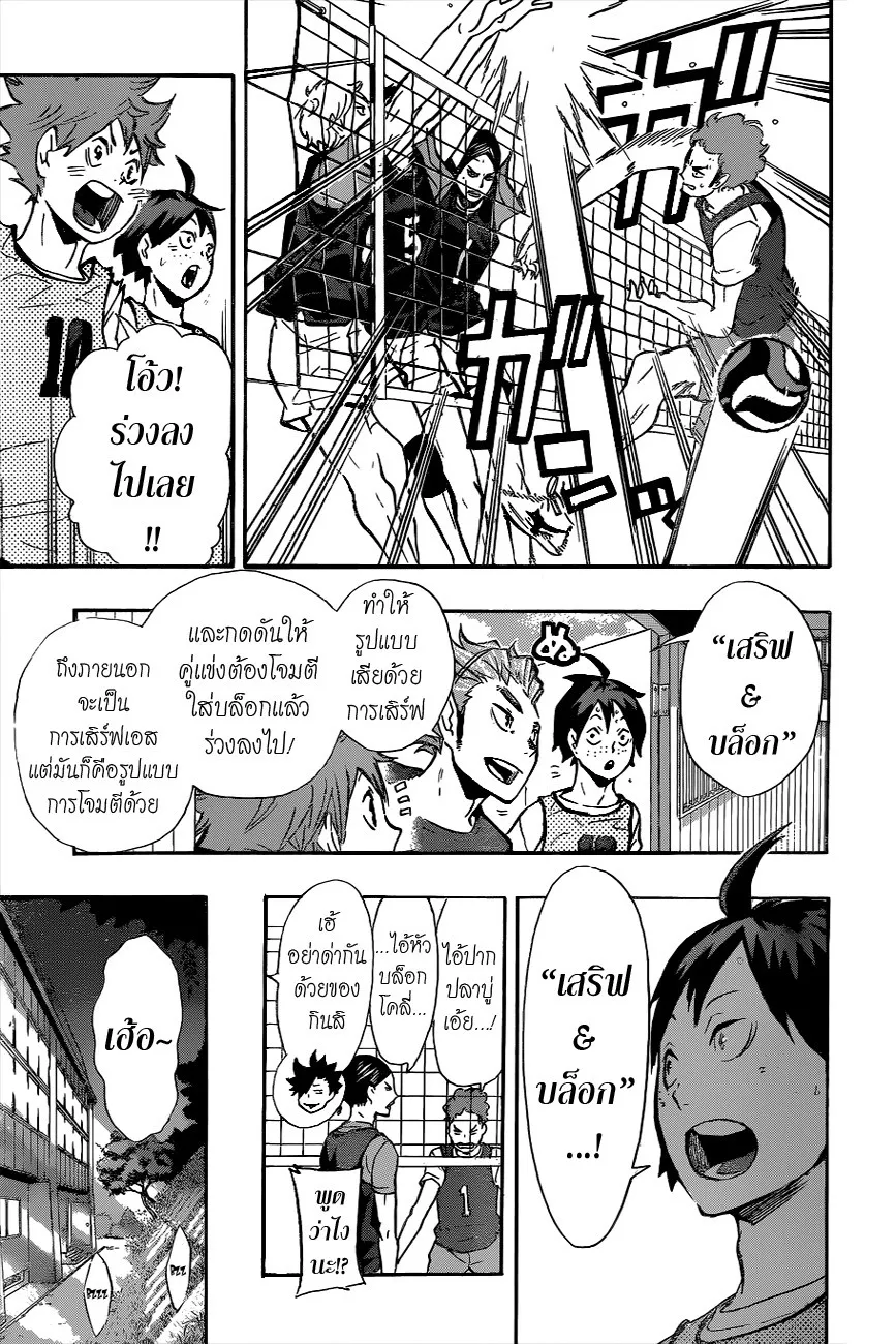 Haikyuu!! - หน้า 16