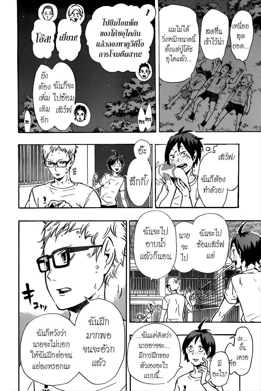 Haikyuu!! - หน้า 17