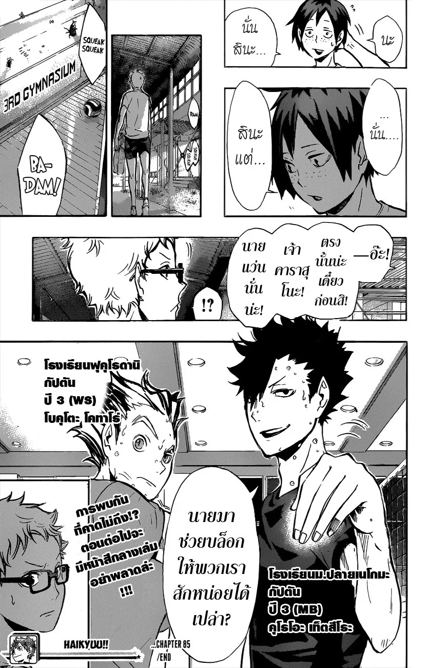 Haikyuu!! - หน้า 18